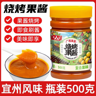 广西宜州烧烤果酱河池烤肉双合烧烤刷酱秘制烧烤调料烤鱼果酱蘸料