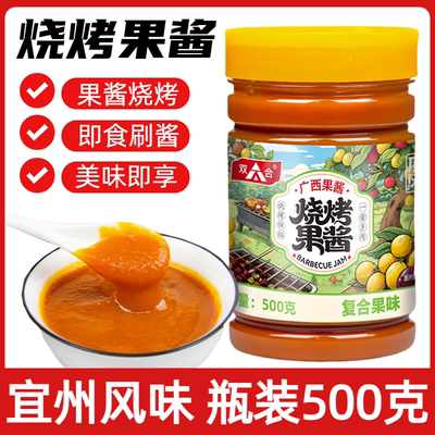 广西宜州烧烤果酱500g家用瓶装