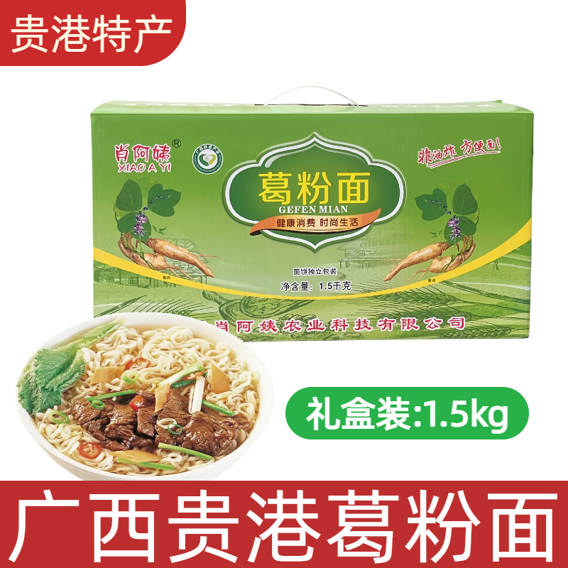 肖阿姨广西贵港葛粉面葛根面非油炸早餐方便速食面送礼盒装1.5kg