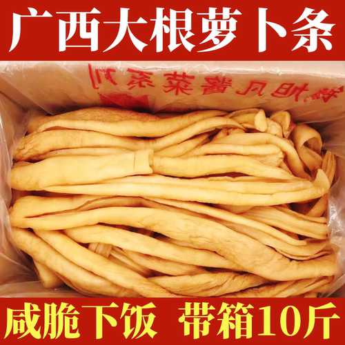 广西大根萝卜条下饭菜2斤5斤10斤