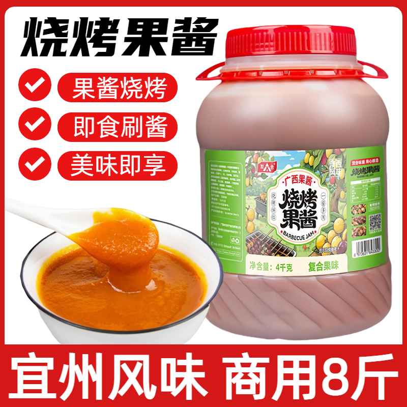 广西双合烧烤果酱宜州风味烧烤果酱烤肉烤鱼鸡翅刷酱调味蘸酱商用