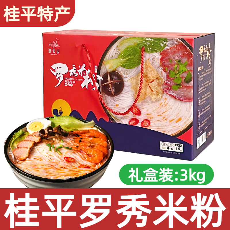 富瑶山桂平罗秀米粉广西特产手工方便米线速食粉丝送礼盒装3kg,粮油调味/速食/干货/烘焙,方便米线/米粉,淘宝优惠券,粉丝福利购,淘宝优惠卷