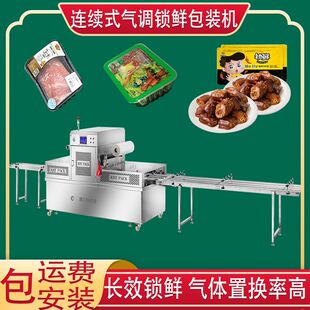 生鲜盒装保鲜包装机 净菜自动连续式气调充气包装封口机