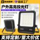 户外照明led投光灯防水 高流明泛光灯广告牌射灯庭院灯工地照明灯
