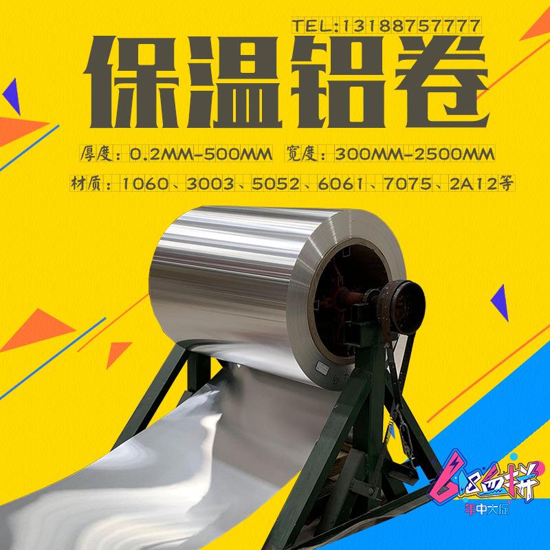 现货工程用保温铝皮1060 铝带薄铝板0.2mm/宽1米1060铝皮