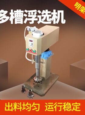 化验室用多槽浮选机源头工厂 有机玻璃浮选槽 XFD-12多槽浮选机