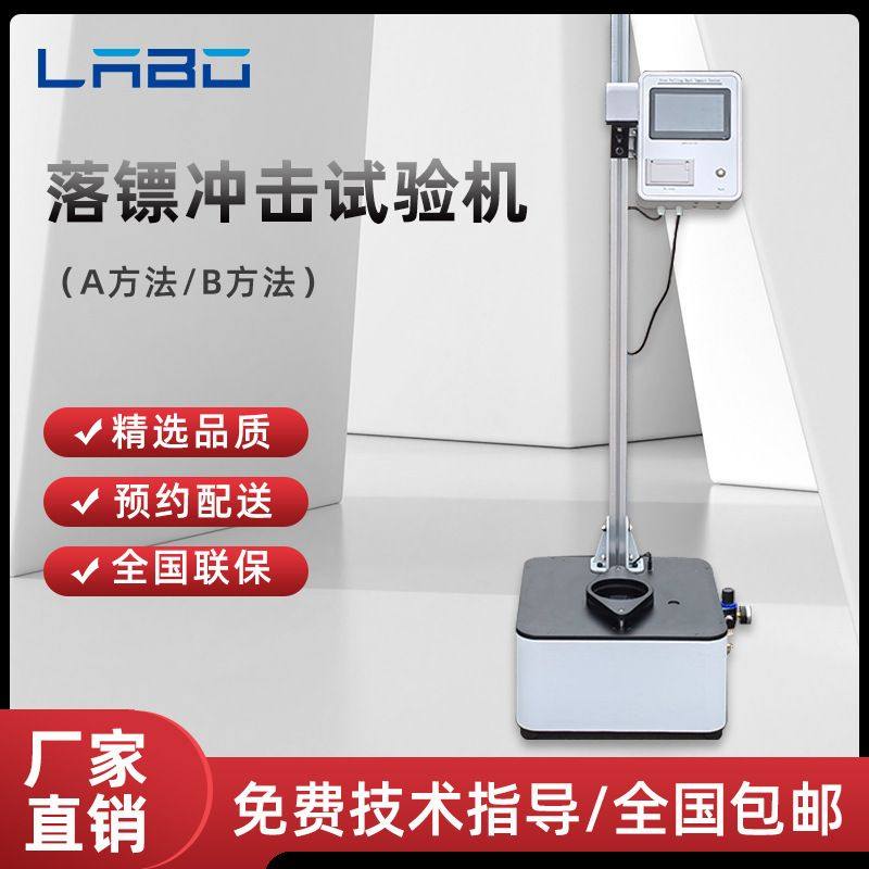 落镖冲击试验机薄膜塑料金属薄片耐冲破质量冲击性能落镖梯级AB法,机械设备,试验机,淘宝优惠券,粉丝福利购,淘宝优惠卷