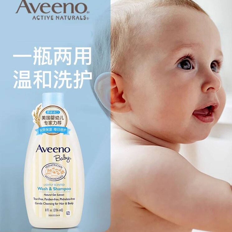 店铺上新Aveeno/艾惟诺（艾维诺）婴儿洗发沐浴露236ml洗护二合一