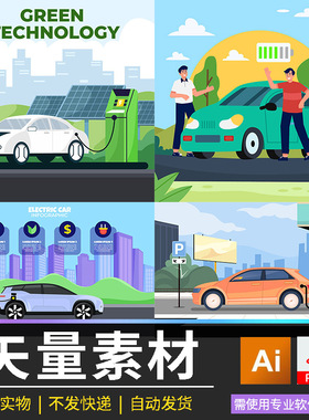 绿色科技汽车充电桩矢量素材PDF卡通插画设计背景AI矢量图PPT元素