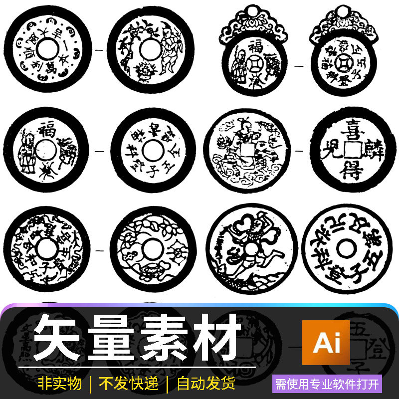 古代钱币黑白矢量图案31套咸丰元宝状元及第铜钱挂饰图案ai源文件