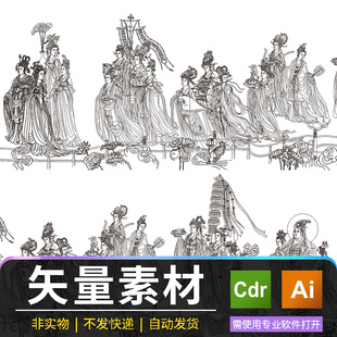 八十七神仙卷局部白描人物线稿AI格式中国古代仙女图源文件可编辑