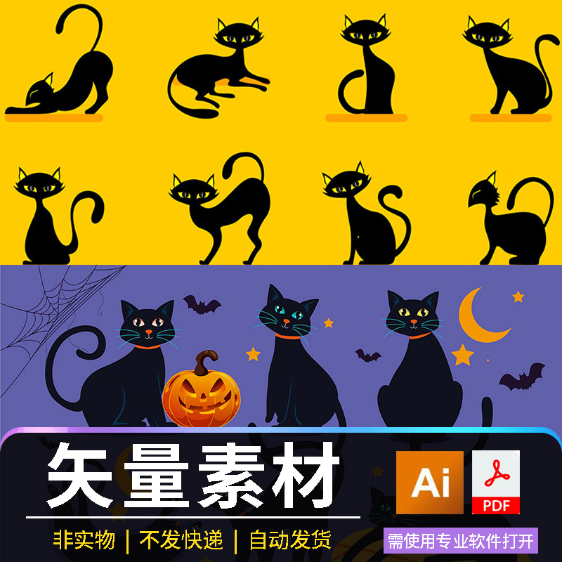 万圣节黑猫卡通图案设计素材AI矢量文件猫咪插画装饰PDF创意动漫图片