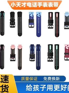 适用于小天才电话手表表带Z5Z6Z7AQ2AQ1A原D2A装Z6S硅胶手表带Z8A