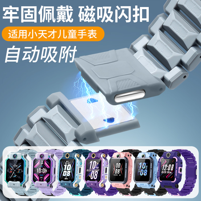 适用小天才电话手表Z10/Z9/Z8/Z7S/Z6S/Z7A少年配件替换磁吸表带