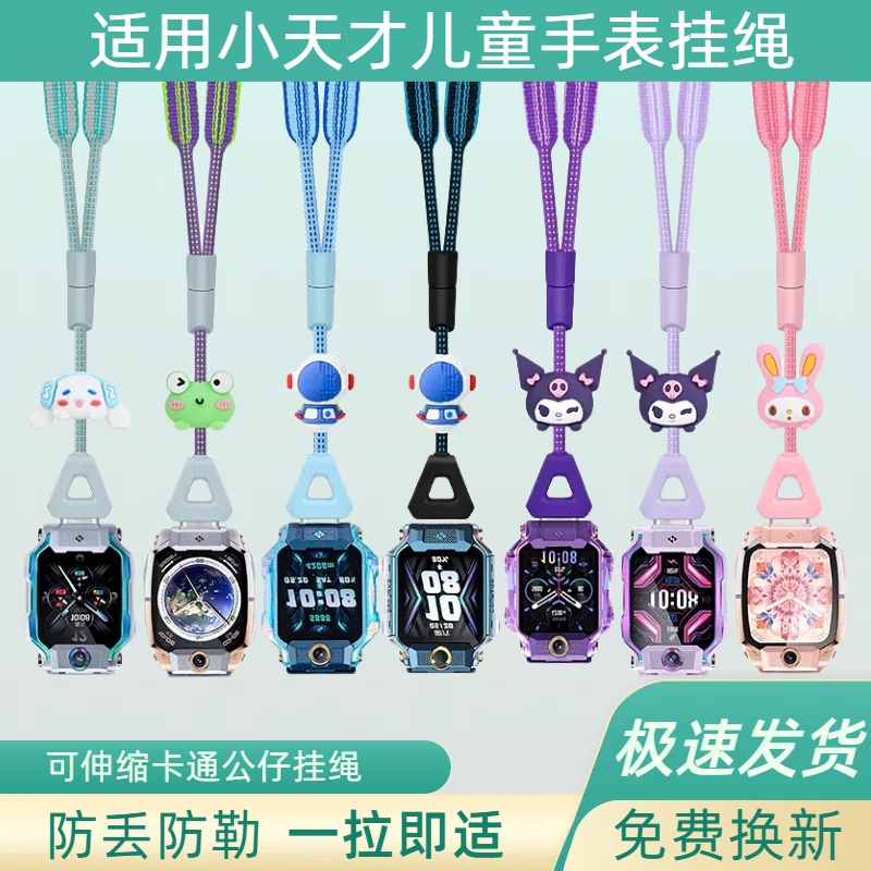 适用小天才电话手表Z10伸缩卡通Z9公仔挂绳可调节Z8Q1AZ7Z6SA挂绳