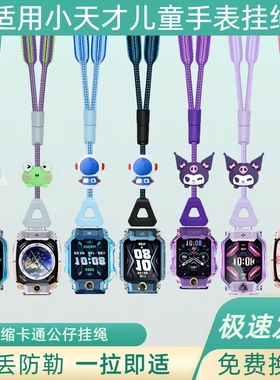 适用小天才电话手表Z10伸缩卡通Z9公仔挂绳可调节Z8Q1AZ7Z6SA挂绳