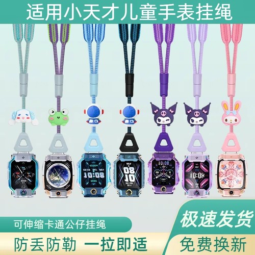 适用小天才电话手表Z10伸缩卡通Z9公仔挂绳可调节Z8Q1AZ7Z6SA挂绳