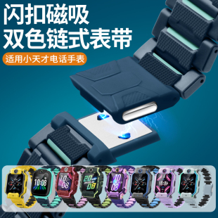 适用小天才电话手表替换磁吸表带Z10/Z9/Z8/Z7S/Z6S/Z7A少年配件