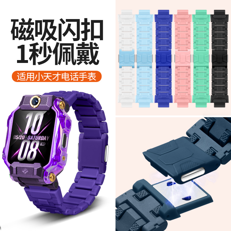 适用小天才电话手表表带Z11/Z10/Z9/Z8少年版Z7A磁吸闪扣腕带配件