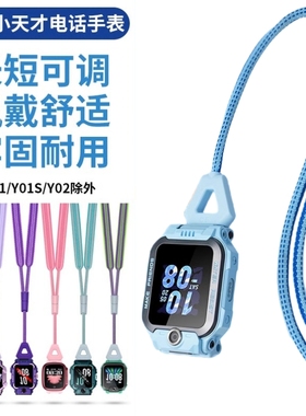 适用小天才电话手表伸缩卡通Z10Z9公仔挂绳可调节Z8Q1AZ7Z6SA挂绳