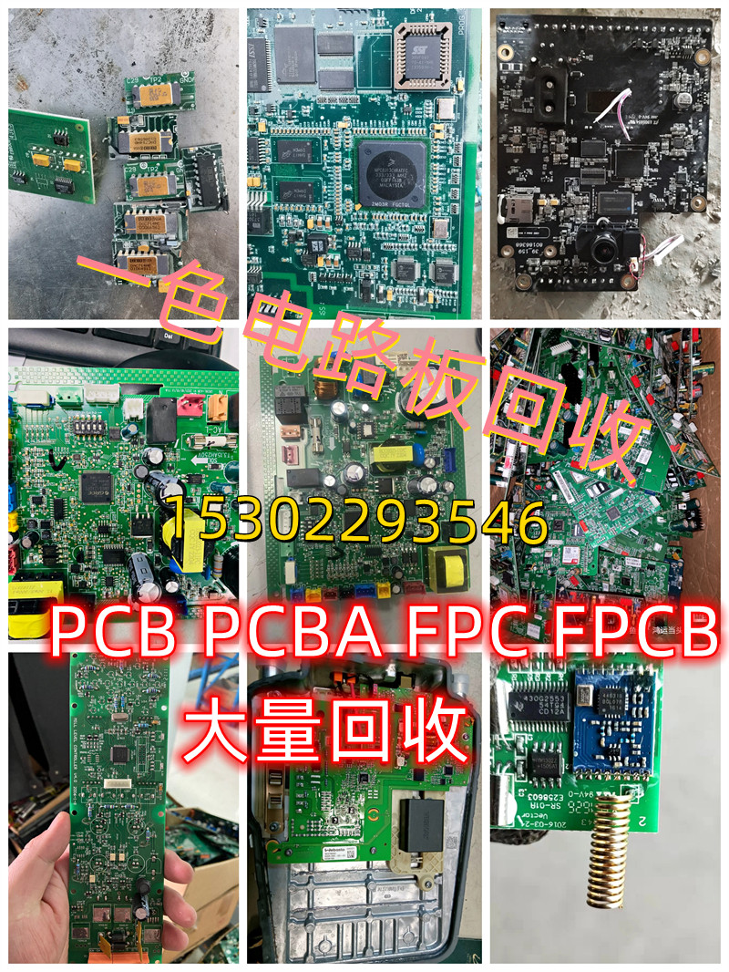 电路板回收PCB.PCBA,FPC,FPCB集成IC废旧电子产品全新收购
