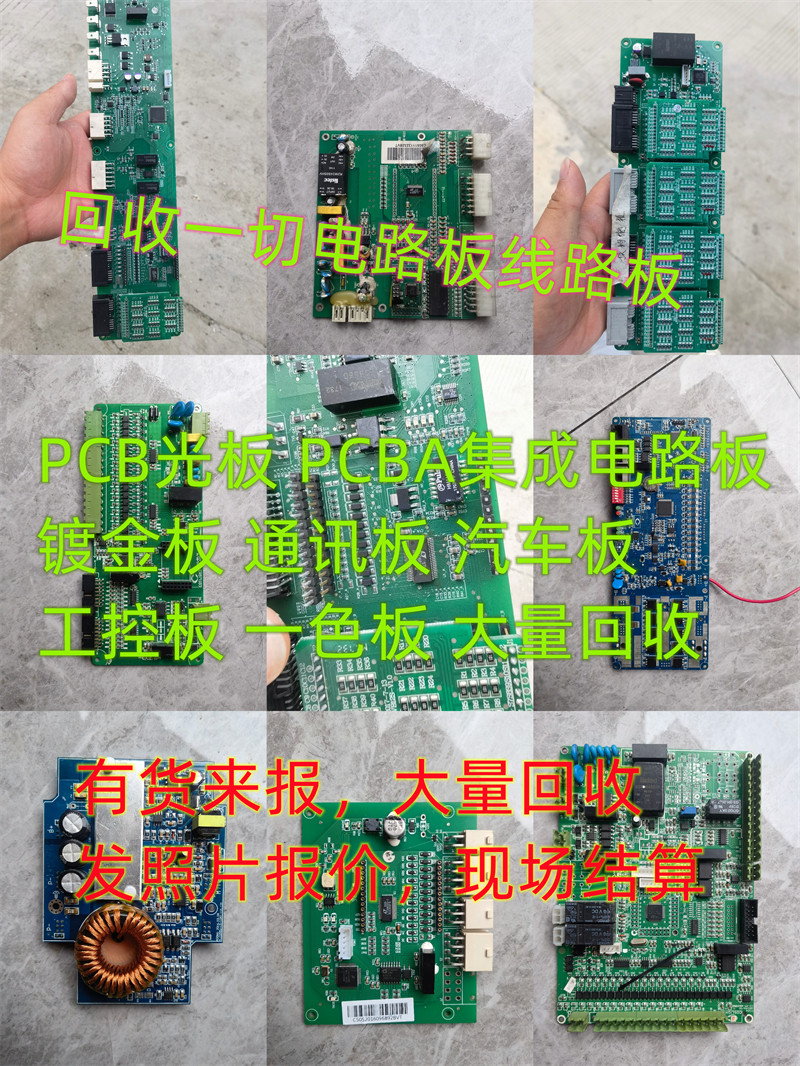 电路板回收线路板开发板工控板控制板高价收公司有危废资格证书