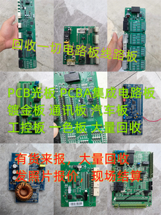 电路板回收线路板开发板工控板控制板高价收公司有危废资格证书