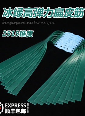 冰绿色弹弓扁皮筋暴力高回弹耐用宽皮筋组有架无架长中短拉橡皮筋