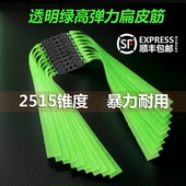 透明绿弹弓扁皮筋暴力高回弹耐用宽皮筋组有架长中短拉弹弓皮筋组