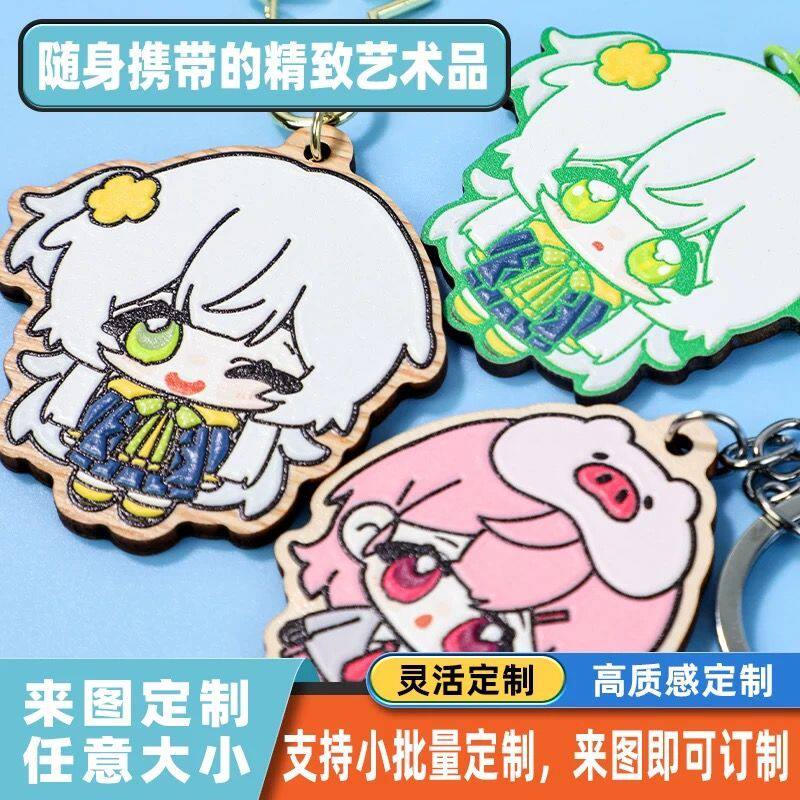动漫明星谷子周边木质浮雕挂件定制仿橡胶钥匙扣潮流礼品片片diy