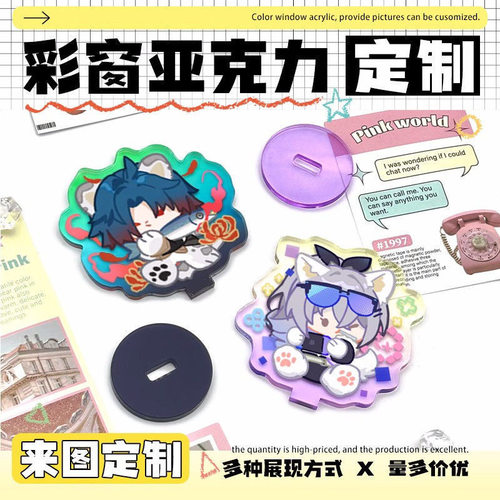亚克力彩窗钥匙扣定制立牌动漫明星照片DIY串串无料送礼logo加厚
