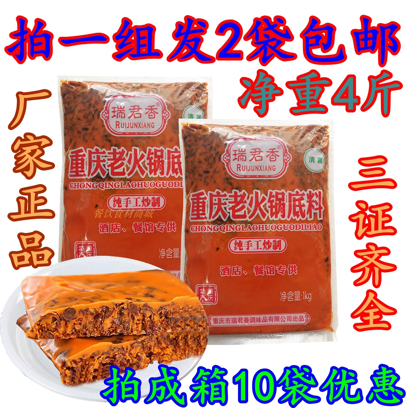 瑞君香火锅底料重庆老火锅麻辣香