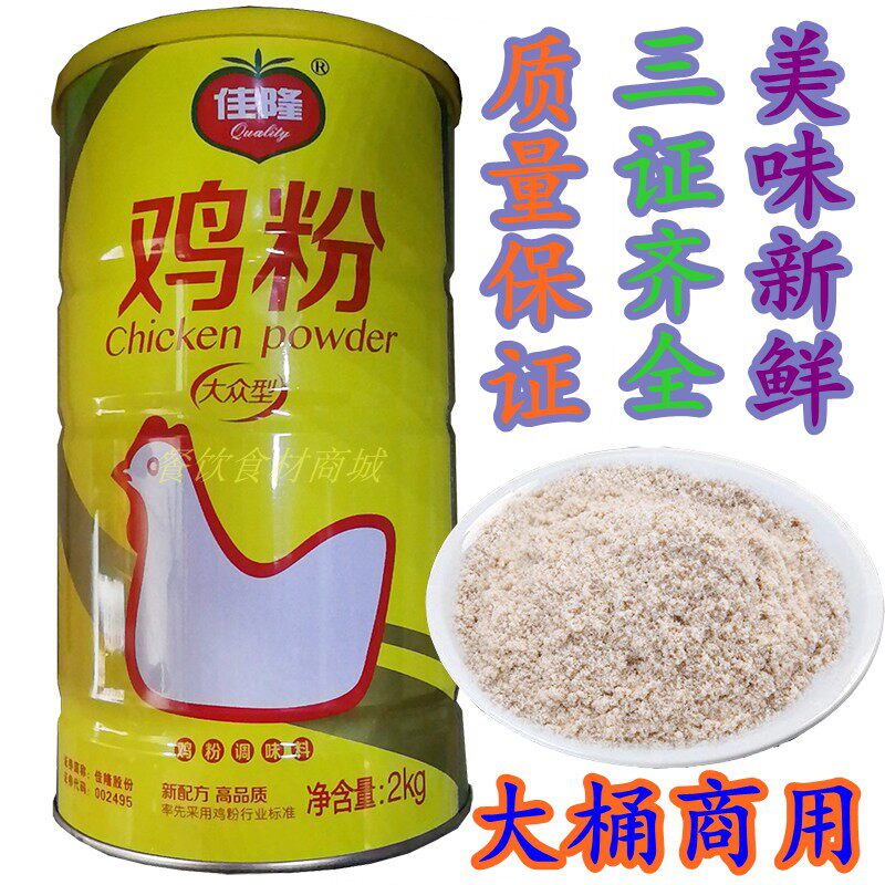 包邮佳隆鸡粉调味料大众型2kg烹调炒菜烧烤提鲜增香桶装鸡精商用