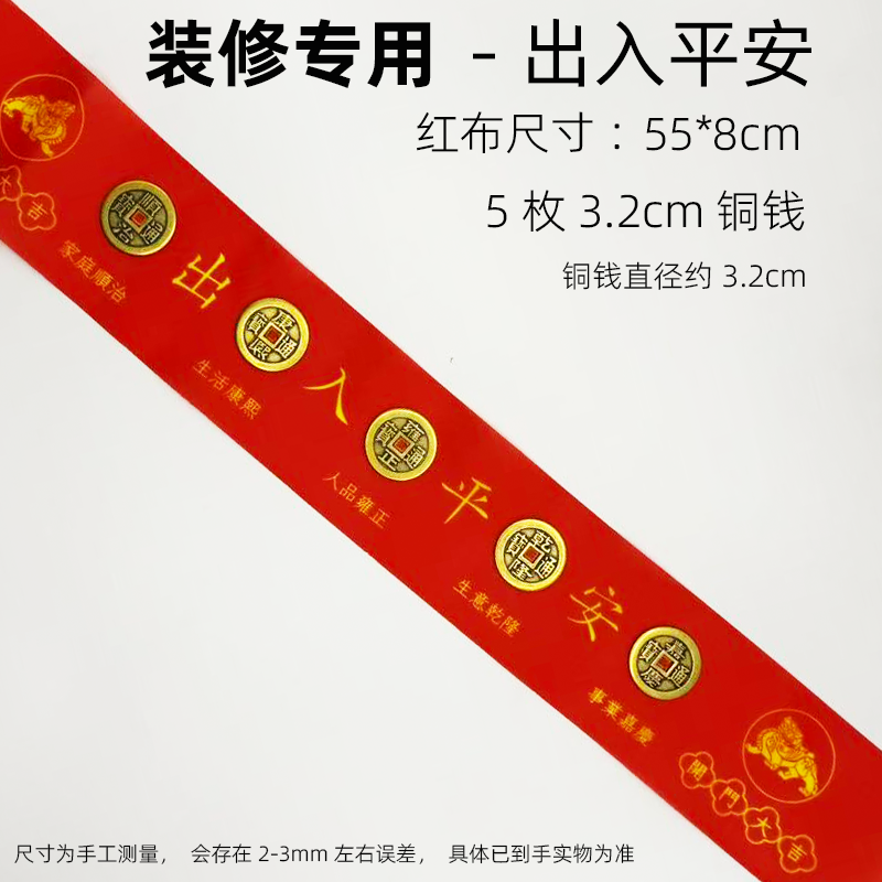 五帝钱压门槛出入平安入户门过门石下压物品装修门槛石专用铜钱币
