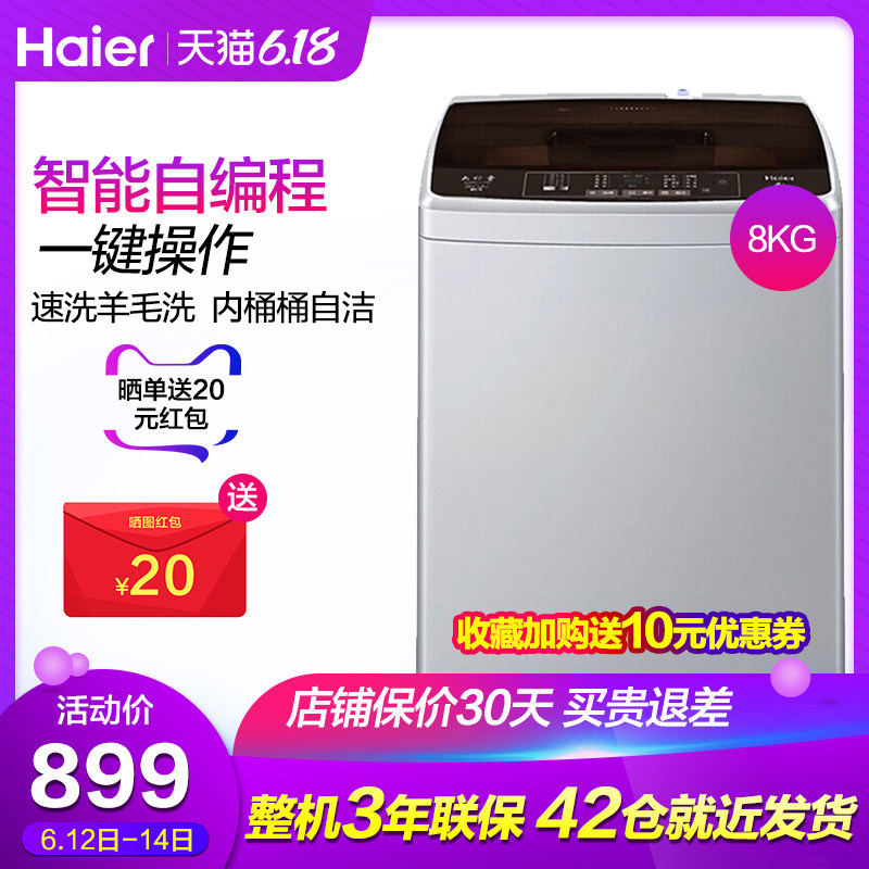 Haier/海尔XQB80-Z1269全自动波轮洗衣机家用大神童8公斤kg大容量