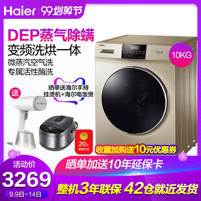 海尔洗衣机全自动变频滚筒洗烘一体机10公斤kg大容量G100018HB12G