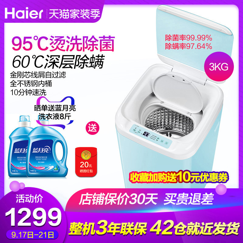 海尔3公斤小型迷你儿童全自动波轮高温杀菌小洗衣机XQBM30-R196L