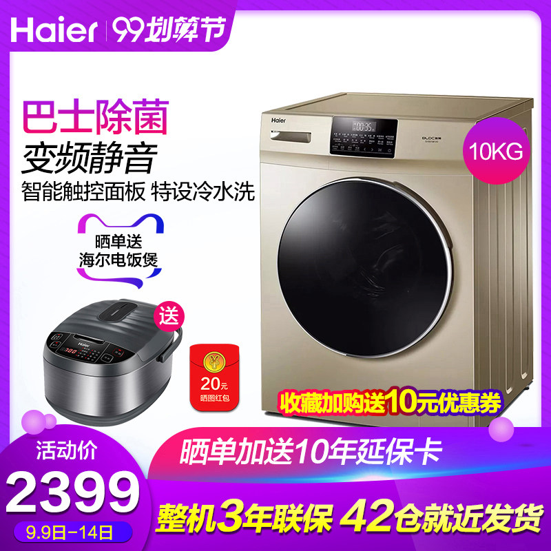 Haier/海尔G100018B12G全自动变频滚筒洗衣机10公斤kg家用大容量