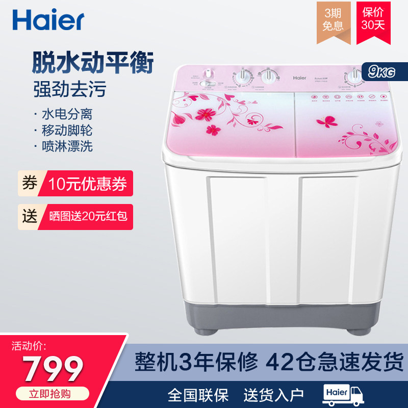 Haier/海尔XPB90-1169JS家用半自动双缸双桶洗衣机9公斤kg大容量
