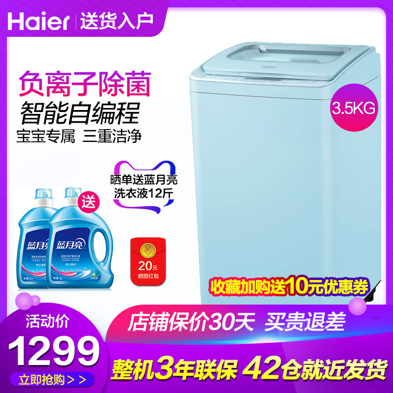 Haier/海尔 XQBM35-168B 3.5公斤kg小型迷你儿童全自动波轮洗衣机