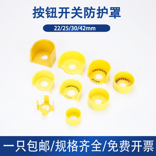 急停按钮保护罩开关防护罩