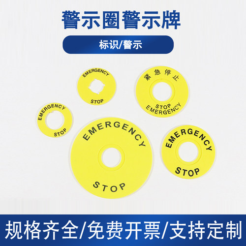 22mm急停按钮开关警示圈