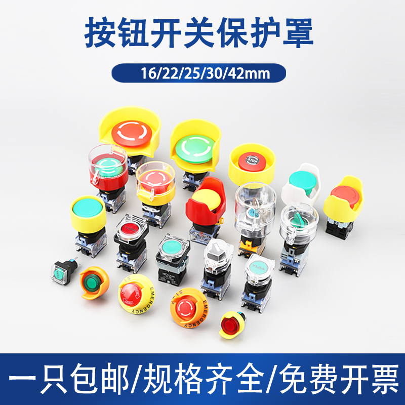 透明防碰撞防水防尘开关保护罩