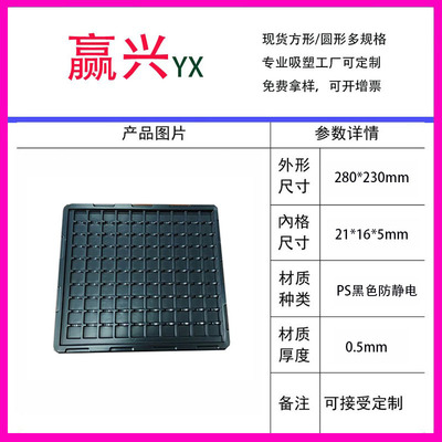 100格黑色防静电吸塑托盘电子产品包装pcba周转托盘芯片抗静电