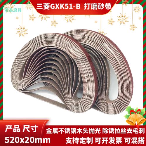 三菱砂带 GXK51-B 520x20mm小型气动砂带机砂带打磨抛光金属毛刺 - 封面