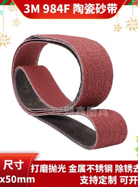 3M CubitronⅡ 984F 2100*50mm陶瓷砂带打磨抛光金属不锈钢去毛刺