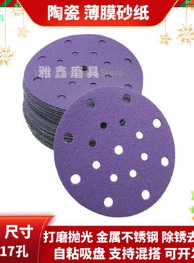 6寸17孔紫色薄膜陶瓷砂纸自粘吸盘打磨抛光汽车漆面腻子翻新打磨