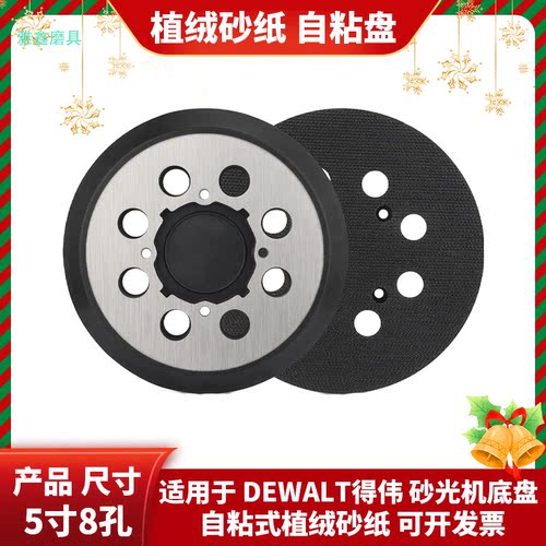 适用于DEWALT得伟平板砂光机底盘