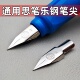 通用可替换思笔乐stabilo钢笔笔尖EF扭扭乐成长乐通用钢笔尖笔头