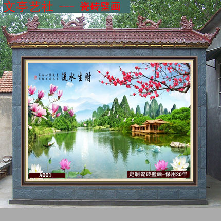 定制照壁瓷砖画 庭院迎门墙流水生财 影壁墙壁画福字山水画影背墙